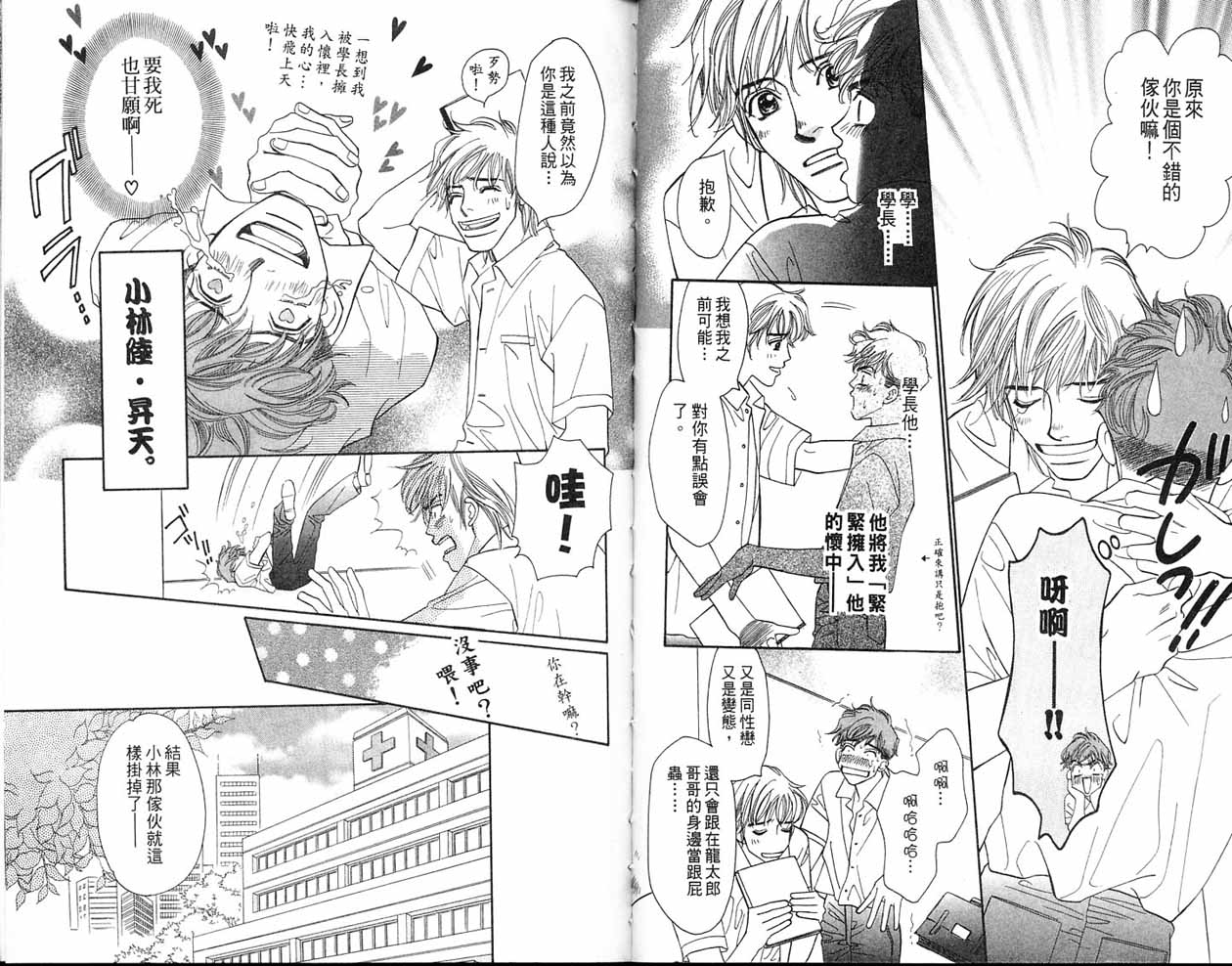 小花与大熊韩漫全集-VOL02无删减无遮挡章节图片 