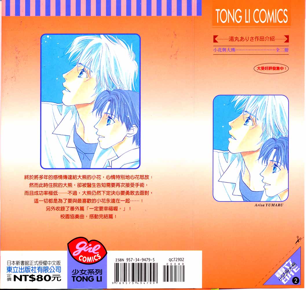 小花与大熊韩漫全集-VOL02无删减无遮挡章节图片 