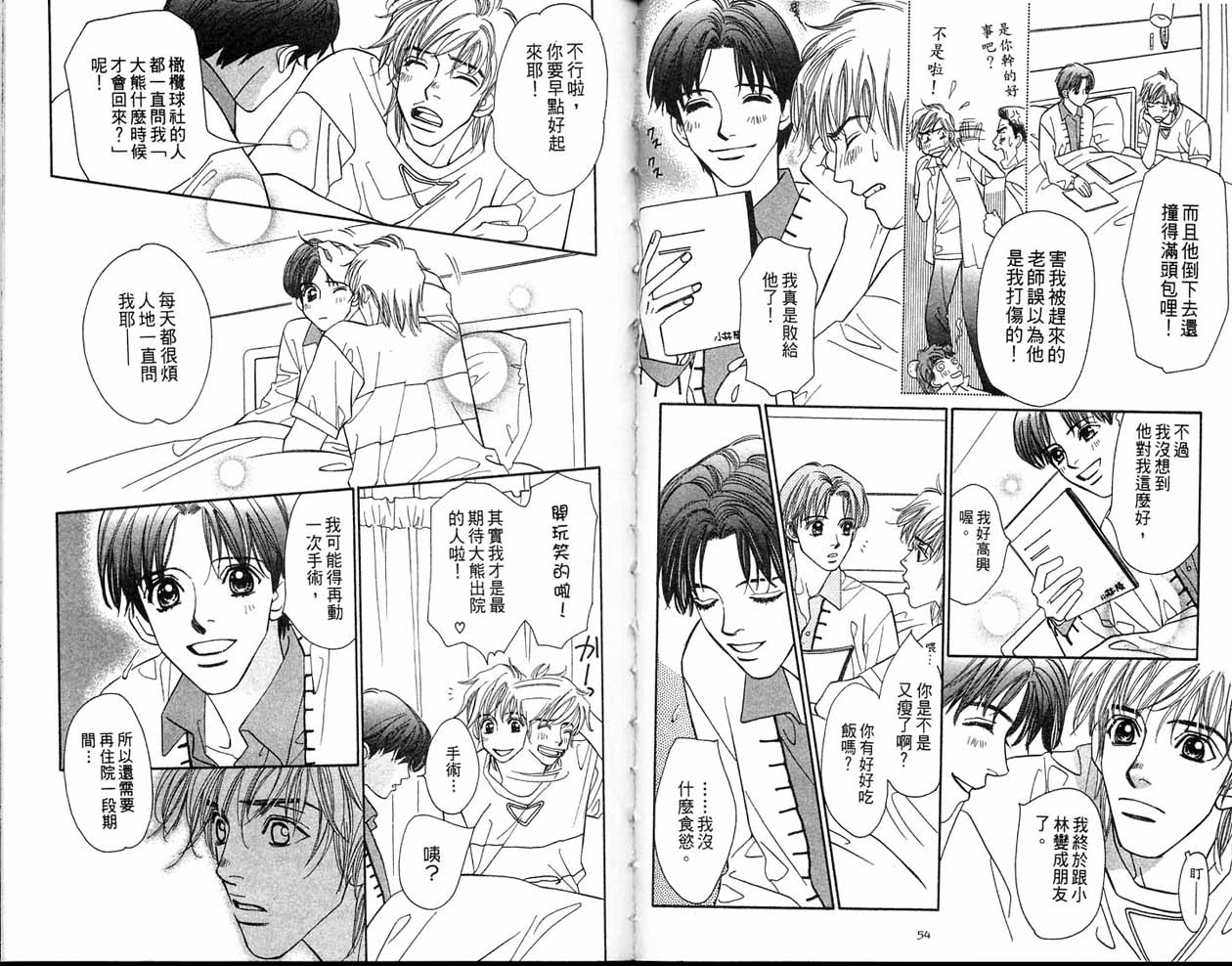 小花与大熊韩漫全集-VOL02无删减无遮挡章节图片 