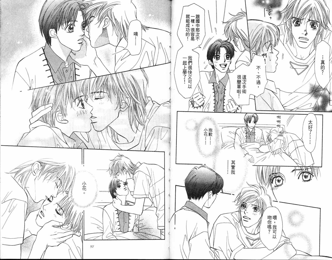 小花与大熊韩漫全集-VOL02无删减无遮挡章节图片 