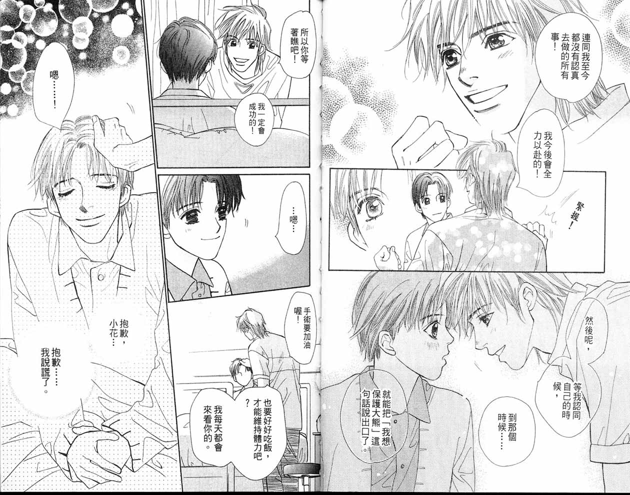 小花与大熊韩漫全集-VOL02无删减无遮挡章节图片 
