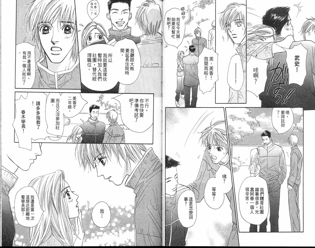 小花与大熊韩漫全集-VOL02无删减无遮挡章节图片 