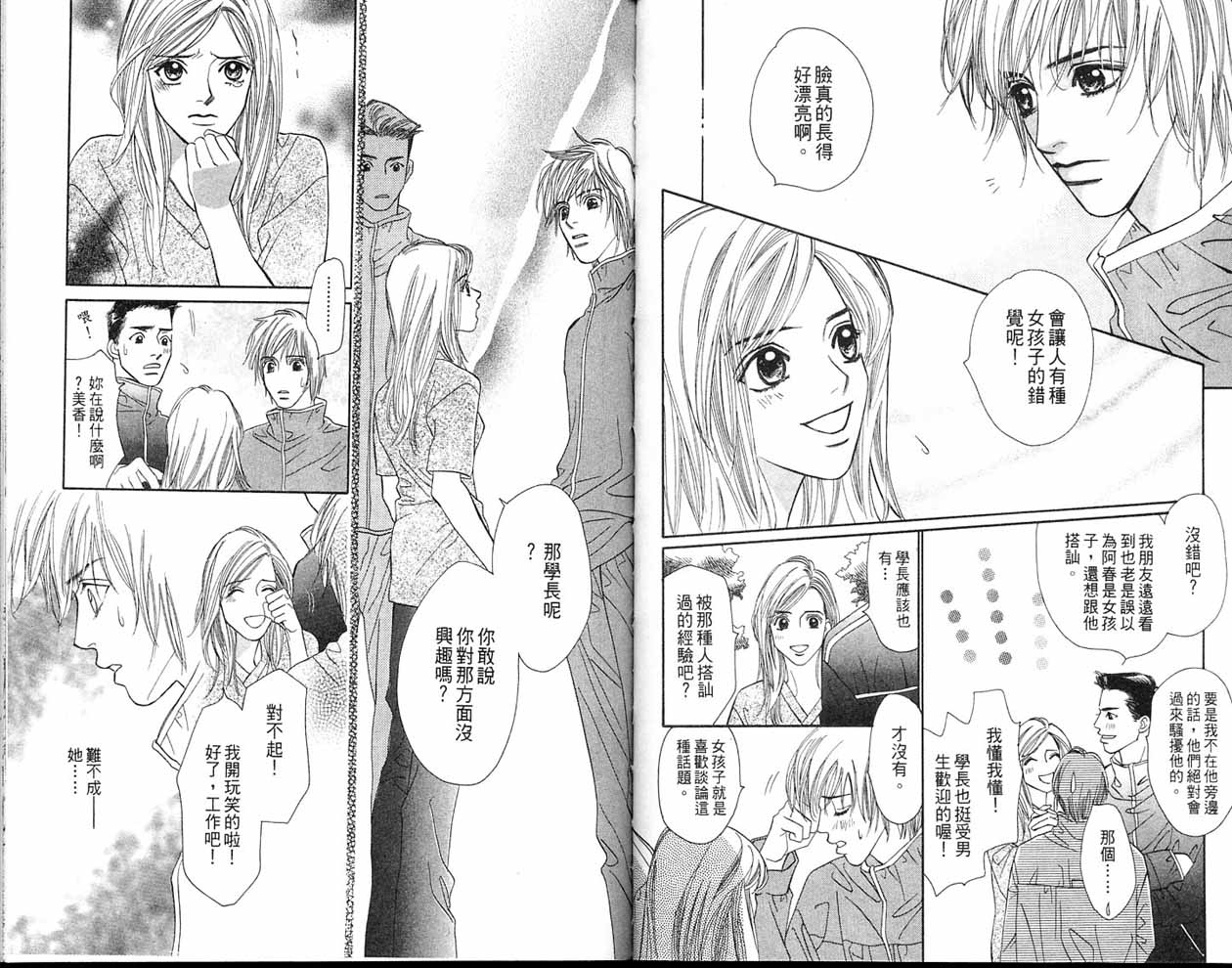 小花与大熊韩漫全集-VOL02无删减无遮挡章节图片 