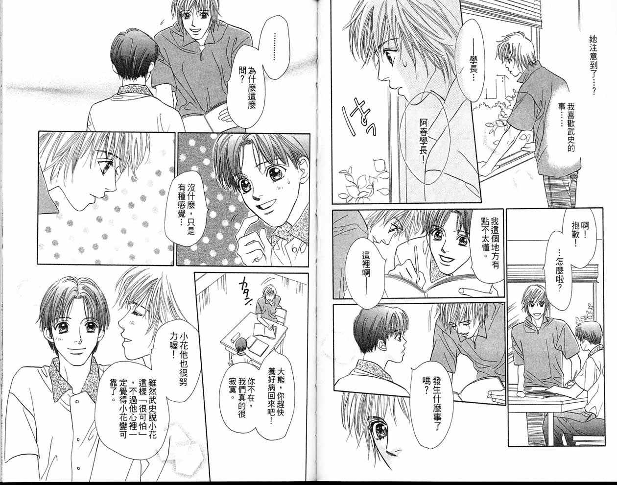 小花与大熊韩漫全集-VOL02无删减无遮挡章节图片 