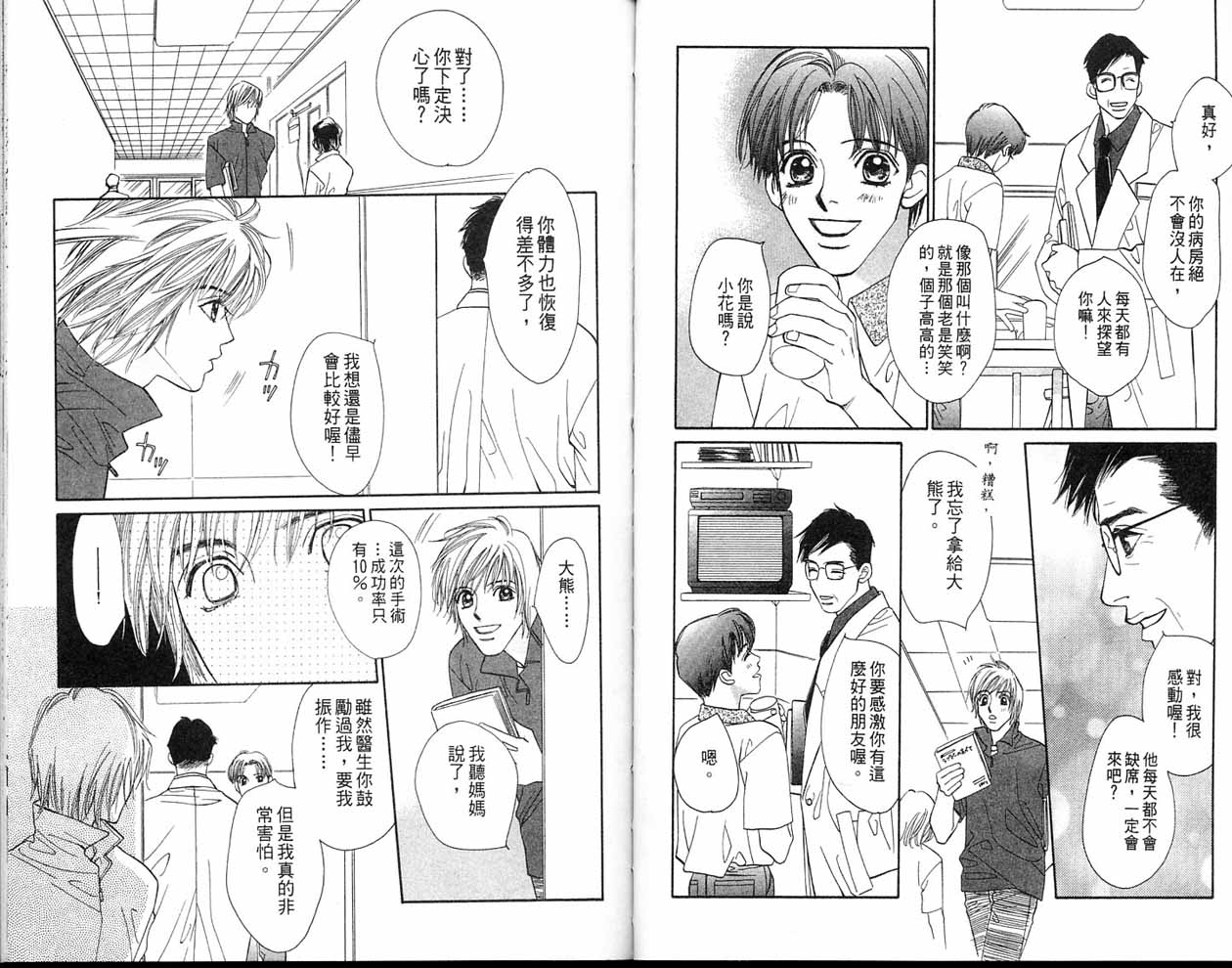 小花与大熊韩漫全集-VOL02无删减无遮挡章节图片 