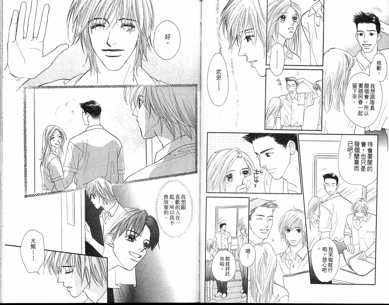 小花与大熊韩漫全集-VOL02无删减无遮挡章节图片 