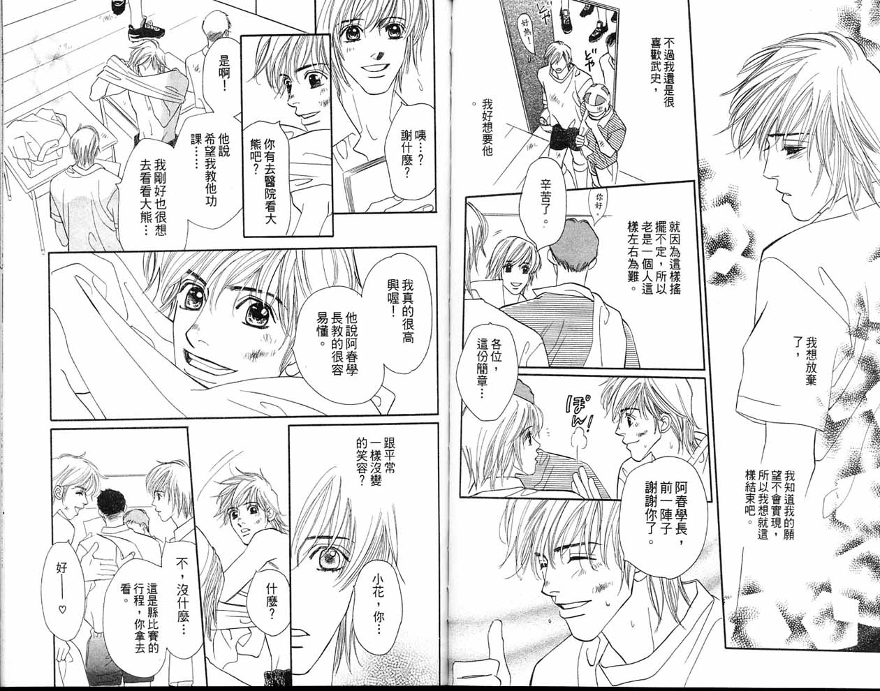 小花与大熊韩漫全集-VOL02无删减无遮挡章节图片 