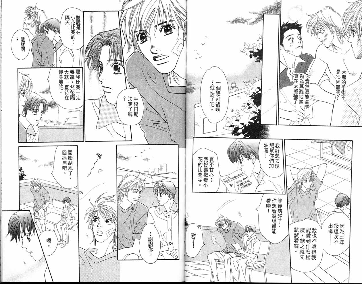 小花与大熊韩漫全集-VOL02无删减无遮挡章节图片 