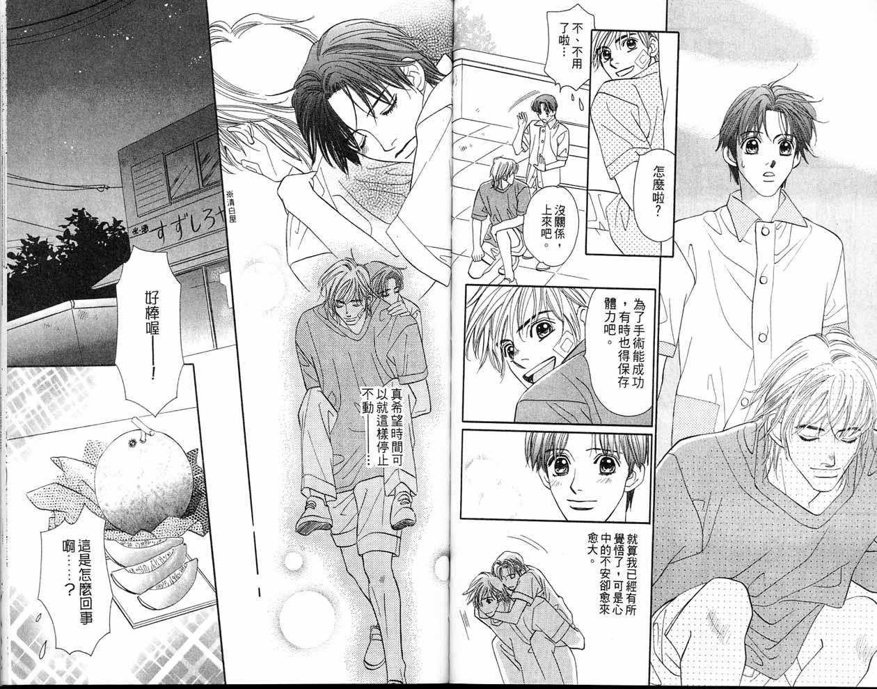 小花与大熊韩漫全集-VOL02无删减无遮挡章节图片 