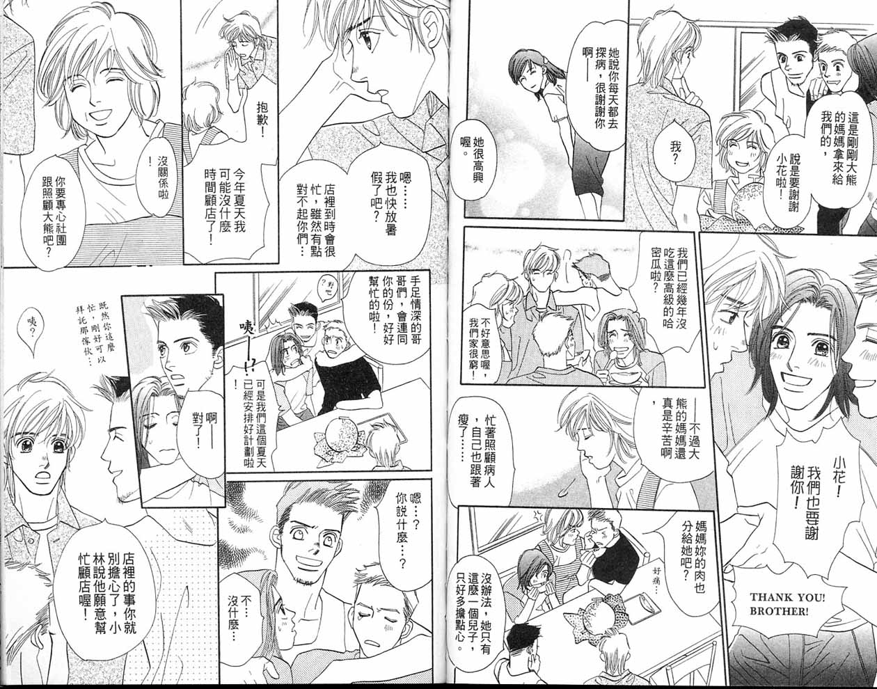 小花与大熊韩漫全集-VOL02无删减无遮挡章节图片 