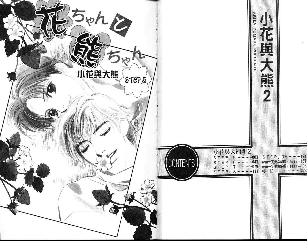 小花与大熊韩漫全集-VOL02无删减无遮挡章节图片 