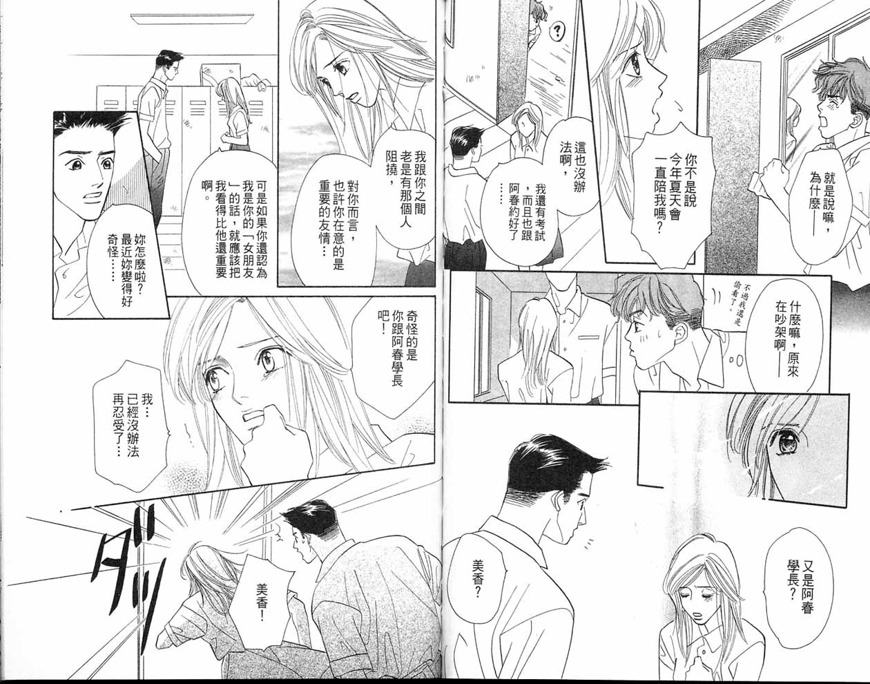 小花与大熊韩漫全集-VOL02无删减无遮挡章节图片 
