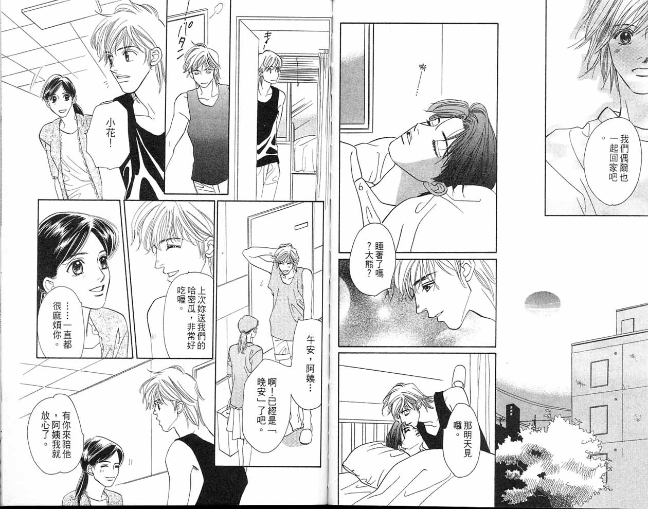 小花与大熊韩漫全集-VOL02无删减无遮挡章节图片 