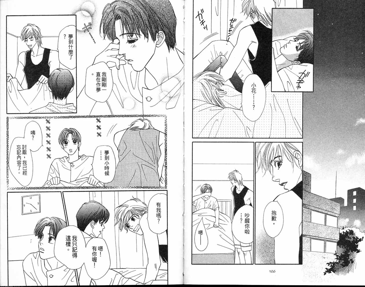 小花与大熊韩漫全集-VOL02无删减无遮挡章节图片 