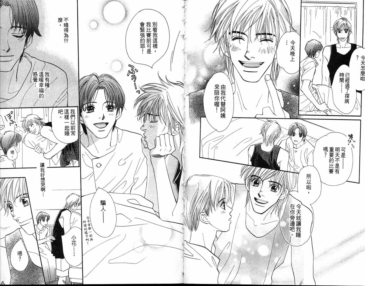 小花与大熊韩漫全集-VOL02无删减无遮挡章节图片 