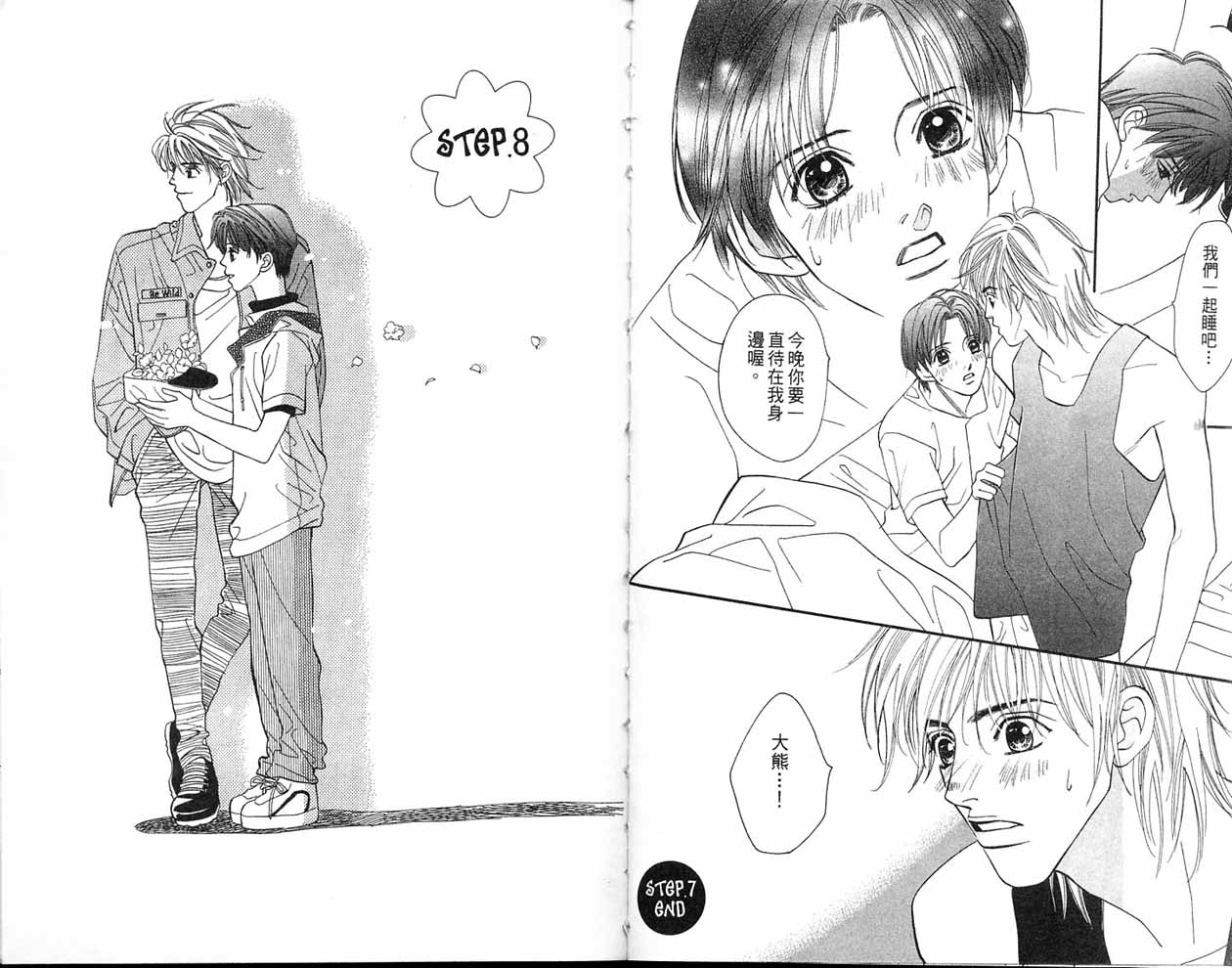 小花与大熊韩漫全集-VOL02无删减无遮挡章节图片 