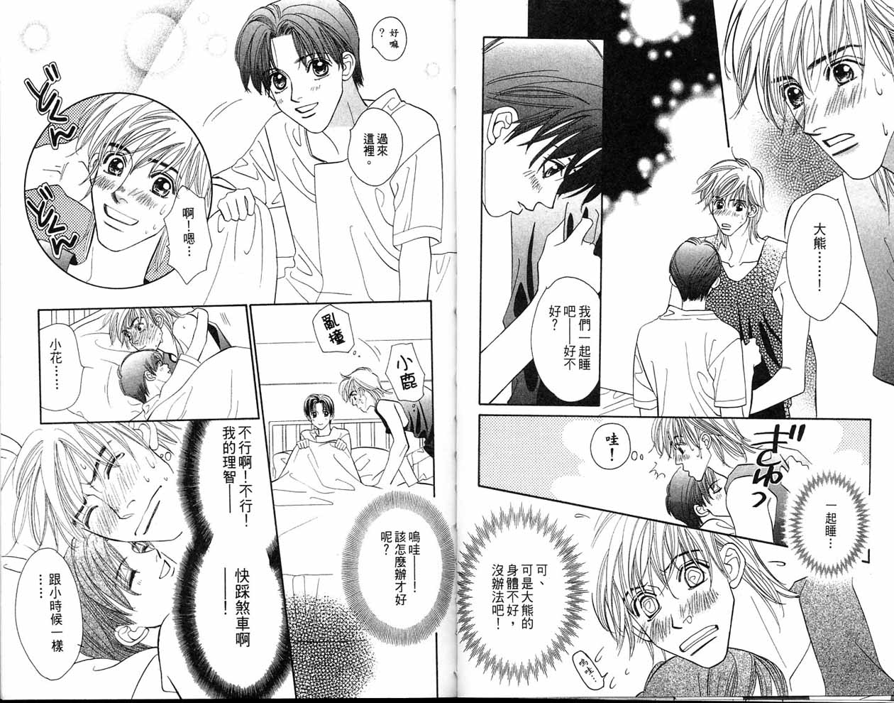 小花与大熊韩漫全集-VOL02无删减无遮挡章节图片 