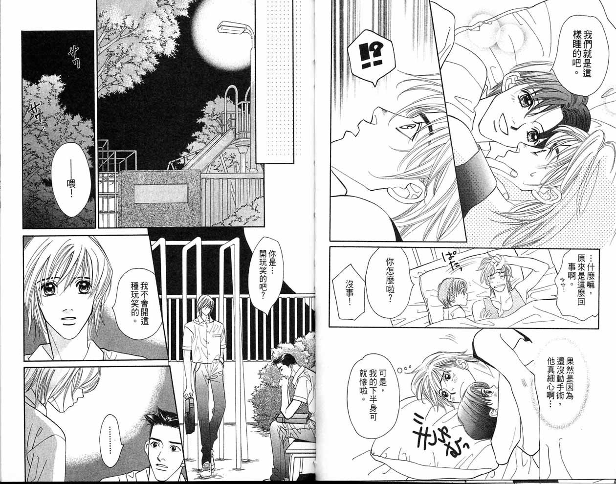 小花与大熊韩漫全集-VOL02无删减无遮挡章节图片 