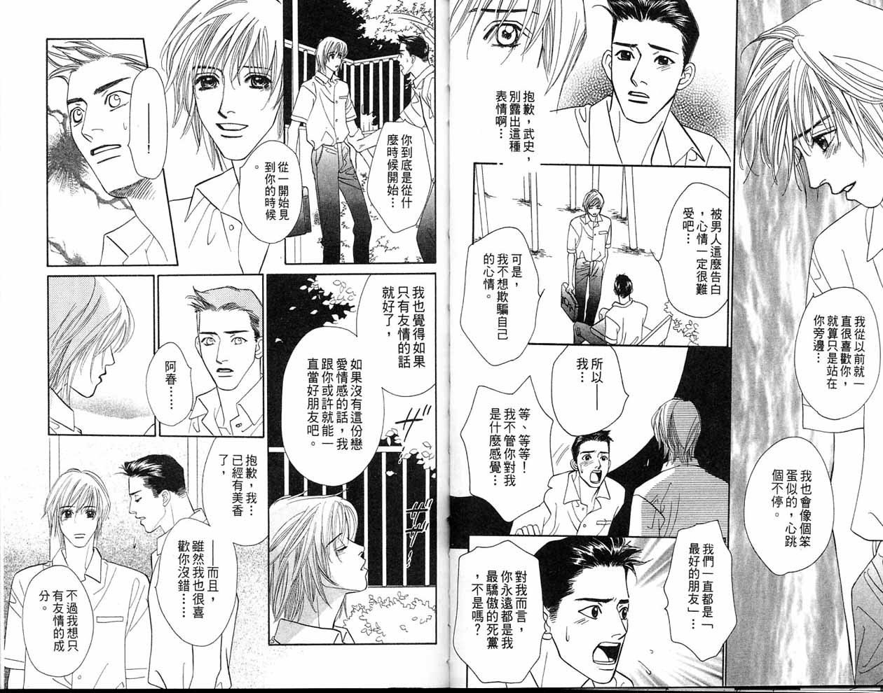 小花与大熊韩漫全集-VOL02无删减无遮挡章节图片 