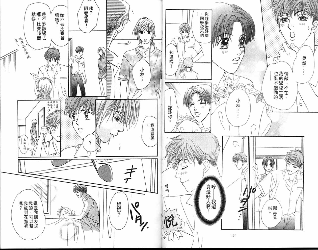 小花与大熊韩漫全集-VOL02无删减无遮挡章节图片 