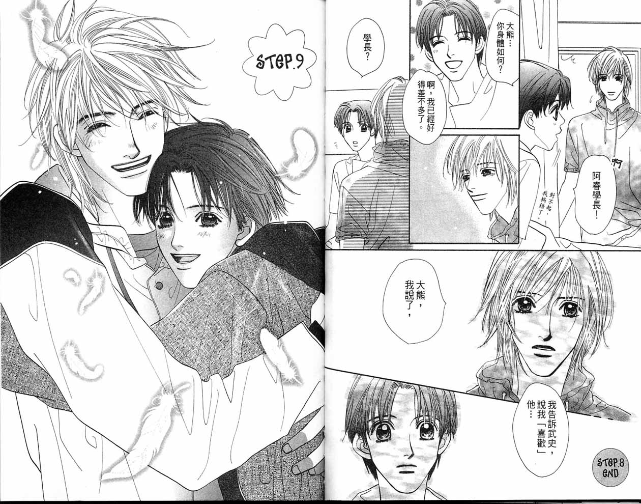 小花与大熊韩漫全集-VOL02无删减无遮挡章节图片 