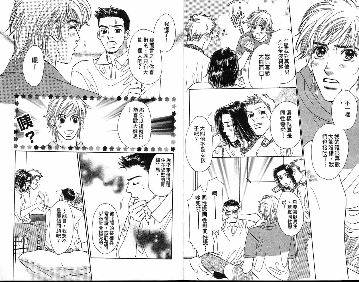 小花与大熊韩漫全集-VOL02无删减无遮挡章节图片 