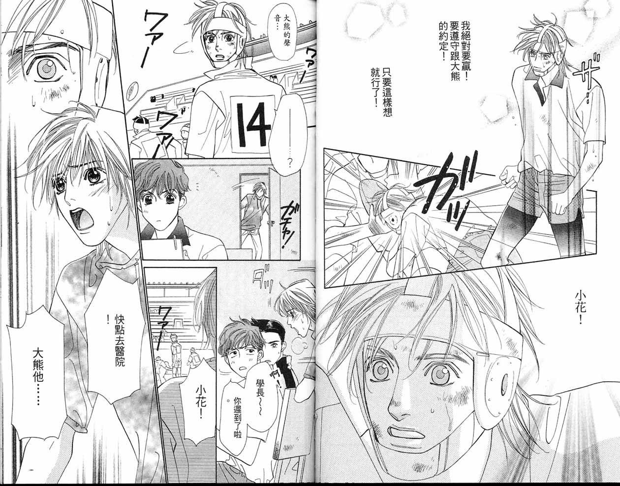 小花与大熊韩漫全集-VOL02无删减无遮挡章节图片 