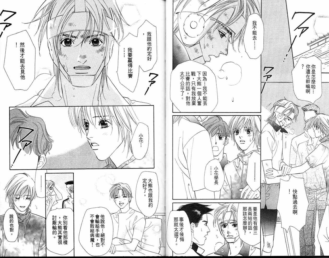 小花与大熊韩漫全集-VOL02无删减无遮挡章节图片 