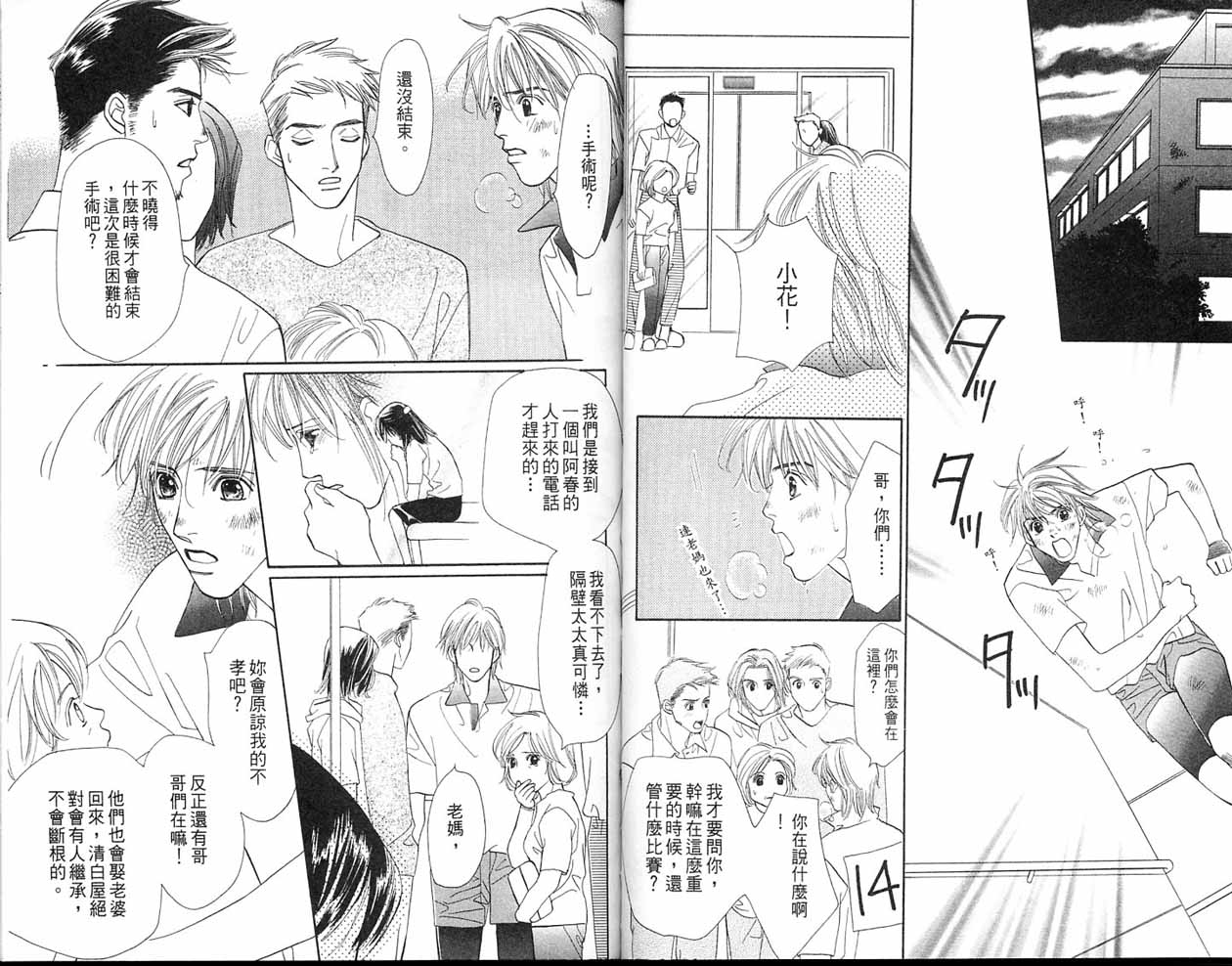 小花与大熊韩漫全集-VOL02无删减无遮挡章节图片 