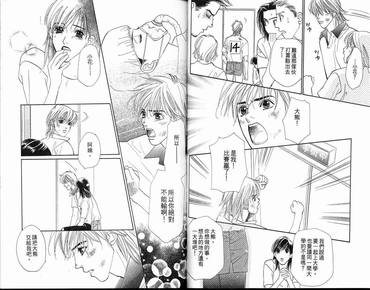 小花与大熊韩漫全集-VOL02无删减无遮挡章节图片 