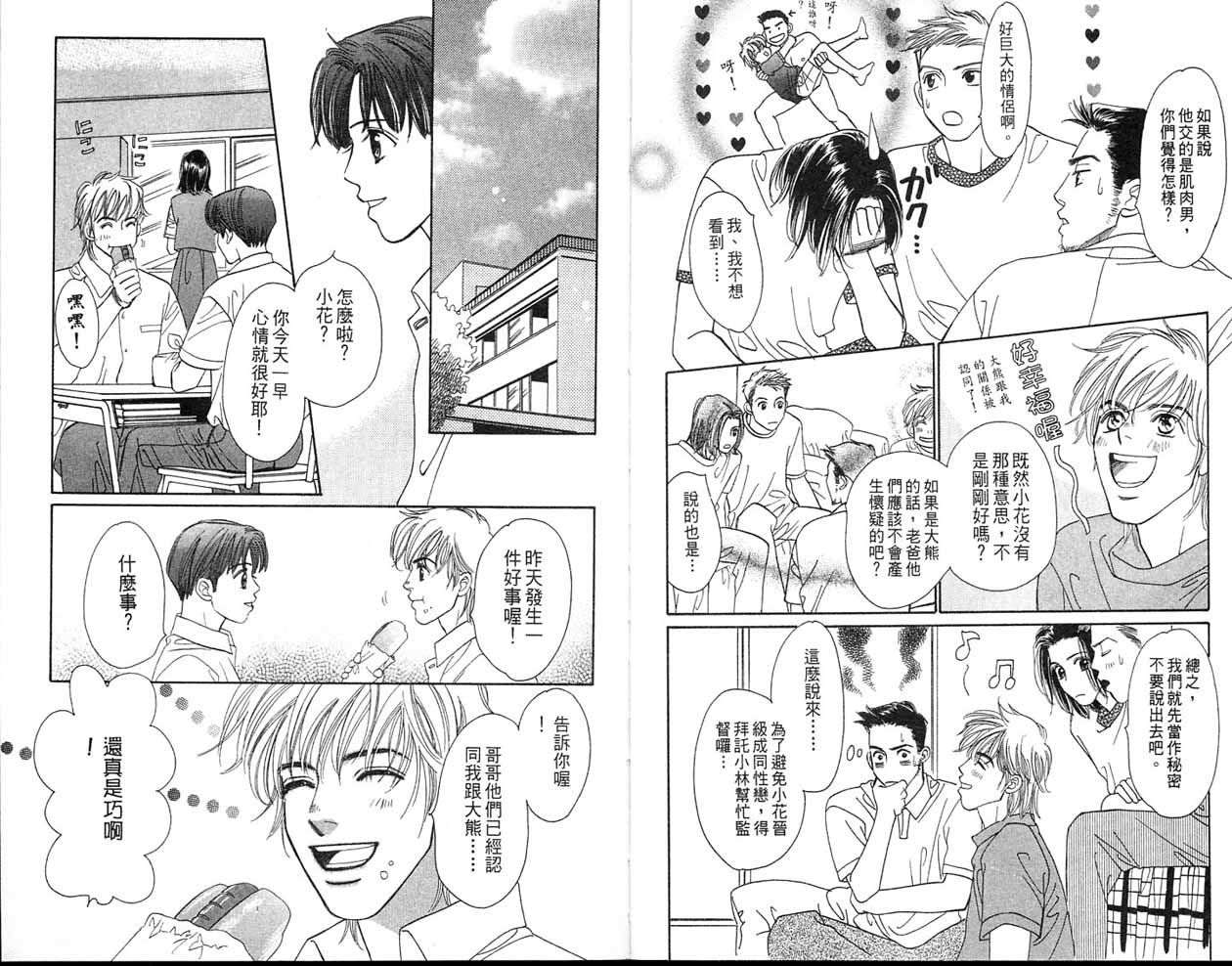 小花与大熊韩漫全集-VOL02无删减无遮挡章节图片 