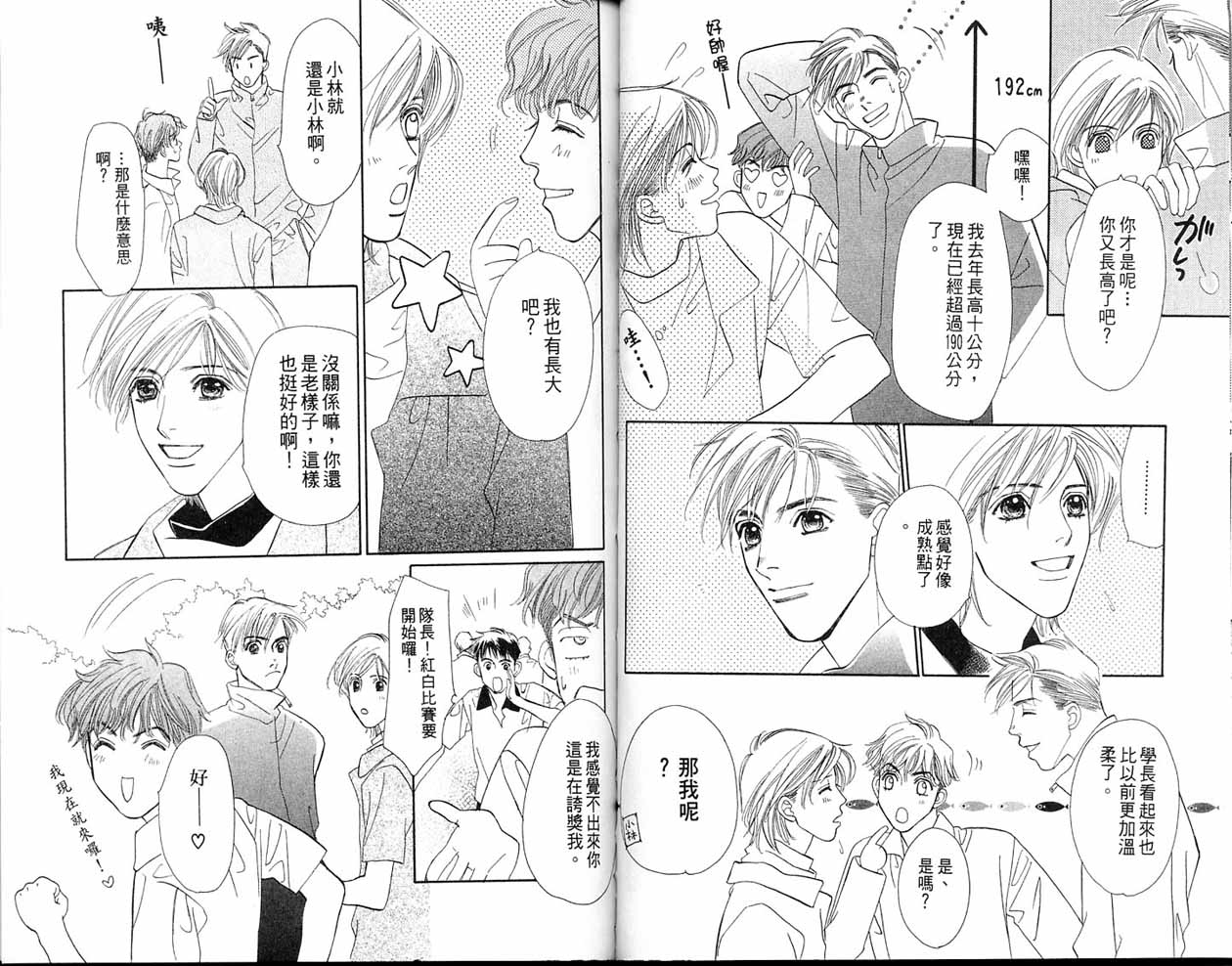 小花与大熊韩漫全集-VOL02无删减无遮挡章节图片 