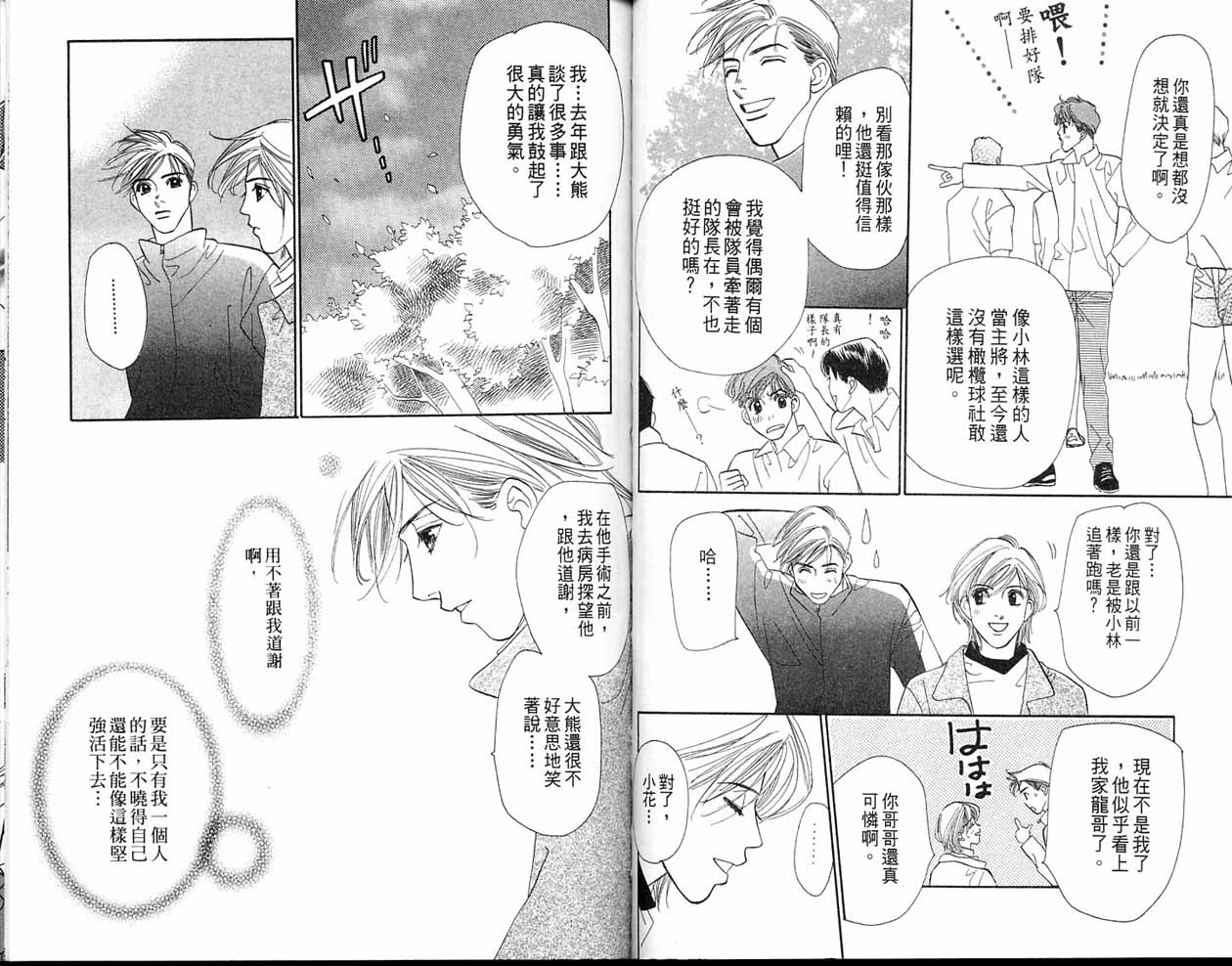 小花与大熊韩漫全集-VOL02无删减无遮挡章节图片 
