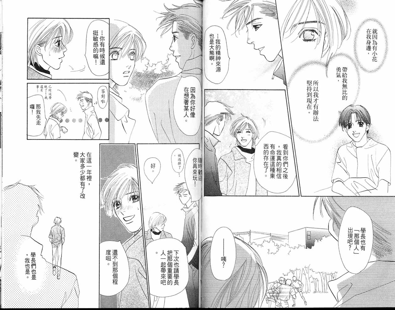 小花与大熊韩漫全集-VOL02无删减无遮挡章节图片 