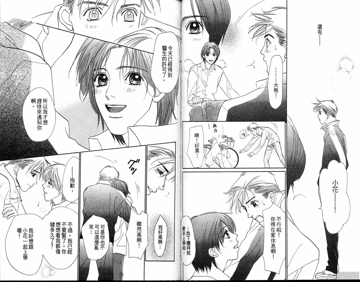 小花与大熊韩漫全集-VOL02无删减无遮挡章节图片 