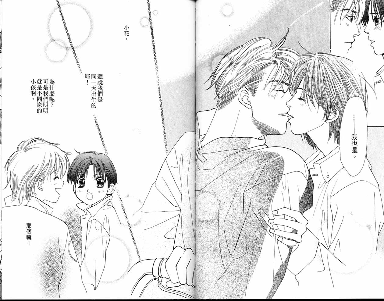 小花与大熊韩漫全集-VOL02无删减无遮挡章节图片 