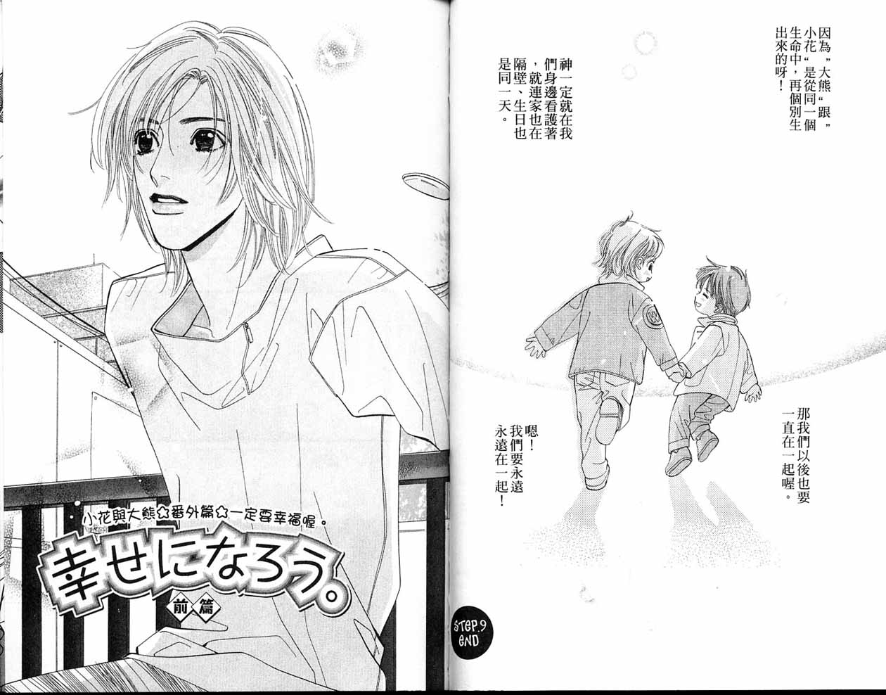 小花与大熊韩漫全集-VOL02无删减无遮挡章节图片 