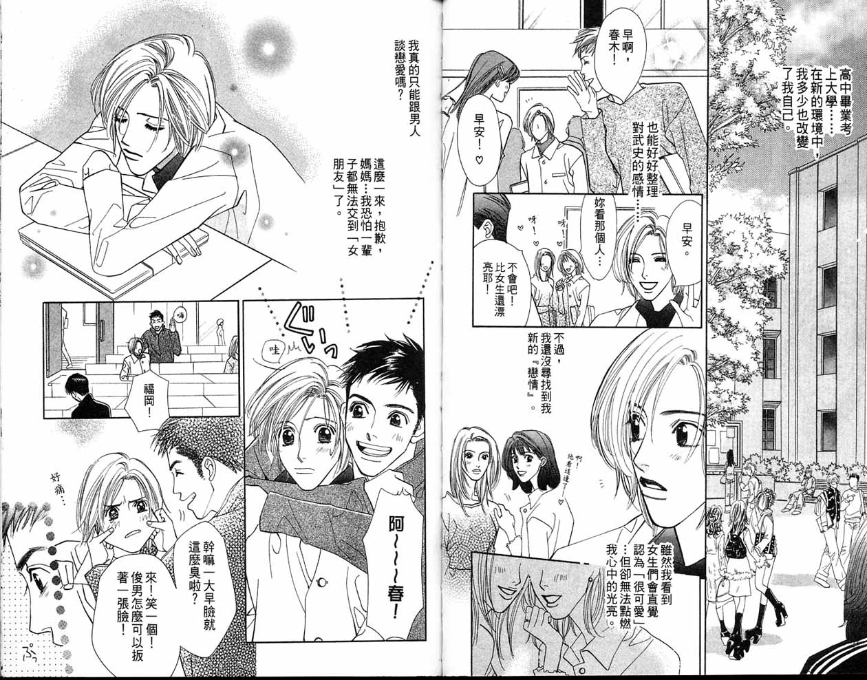 小花与大熊韩漫全集-VOL02无删减无遮挡章节图片 