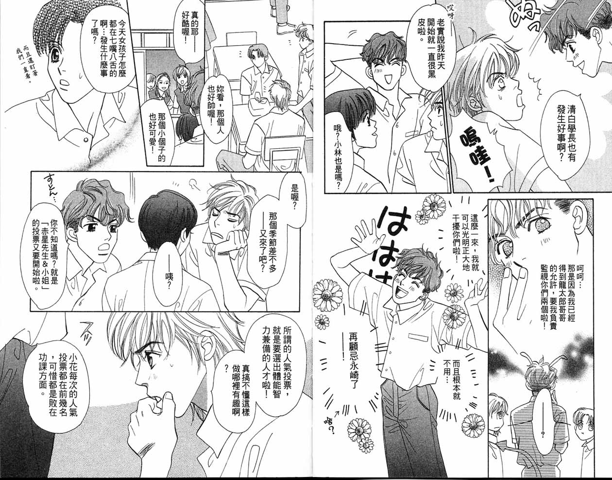 小花与大熊韩漫全集-VOL02无删减无遮挡章节图片 