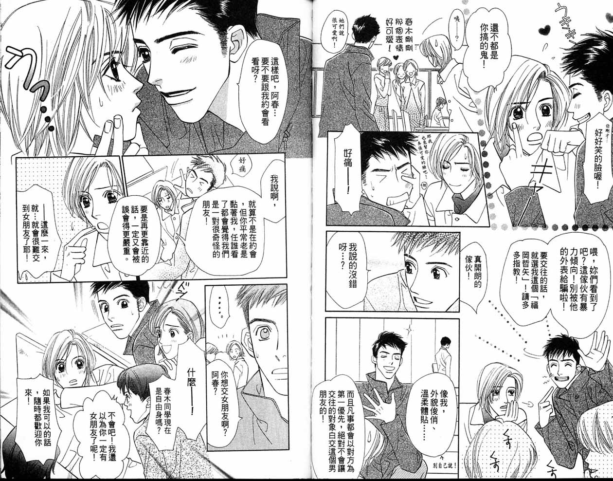 小花与大熊韩漫全集-VOL02无删减无遮挡章节图片 