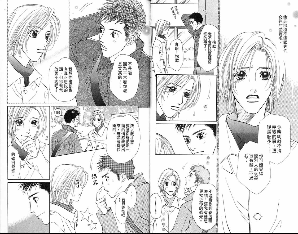 小花与大熊韩漫全集-VOL02无删减无遮挡章节图片 