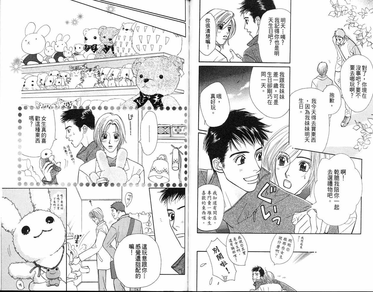 小花与大熊韩漫全集-VOL02无删减无遮挡章节图片 