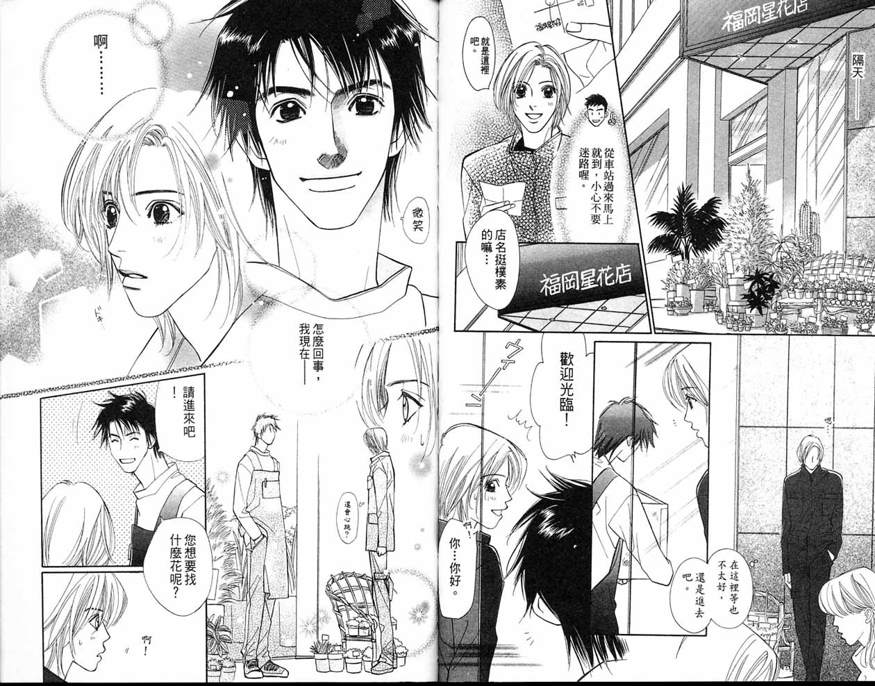 小花与大熊韩漫全集-VOL02无删减无遮挡章节图片 