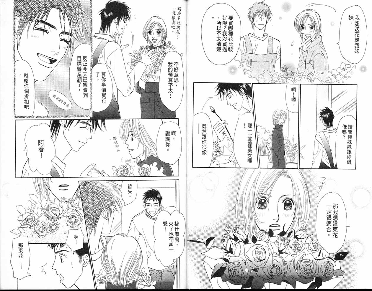 小花与大熊韩漫全集-VOL02无删减无遮挡章节图片 