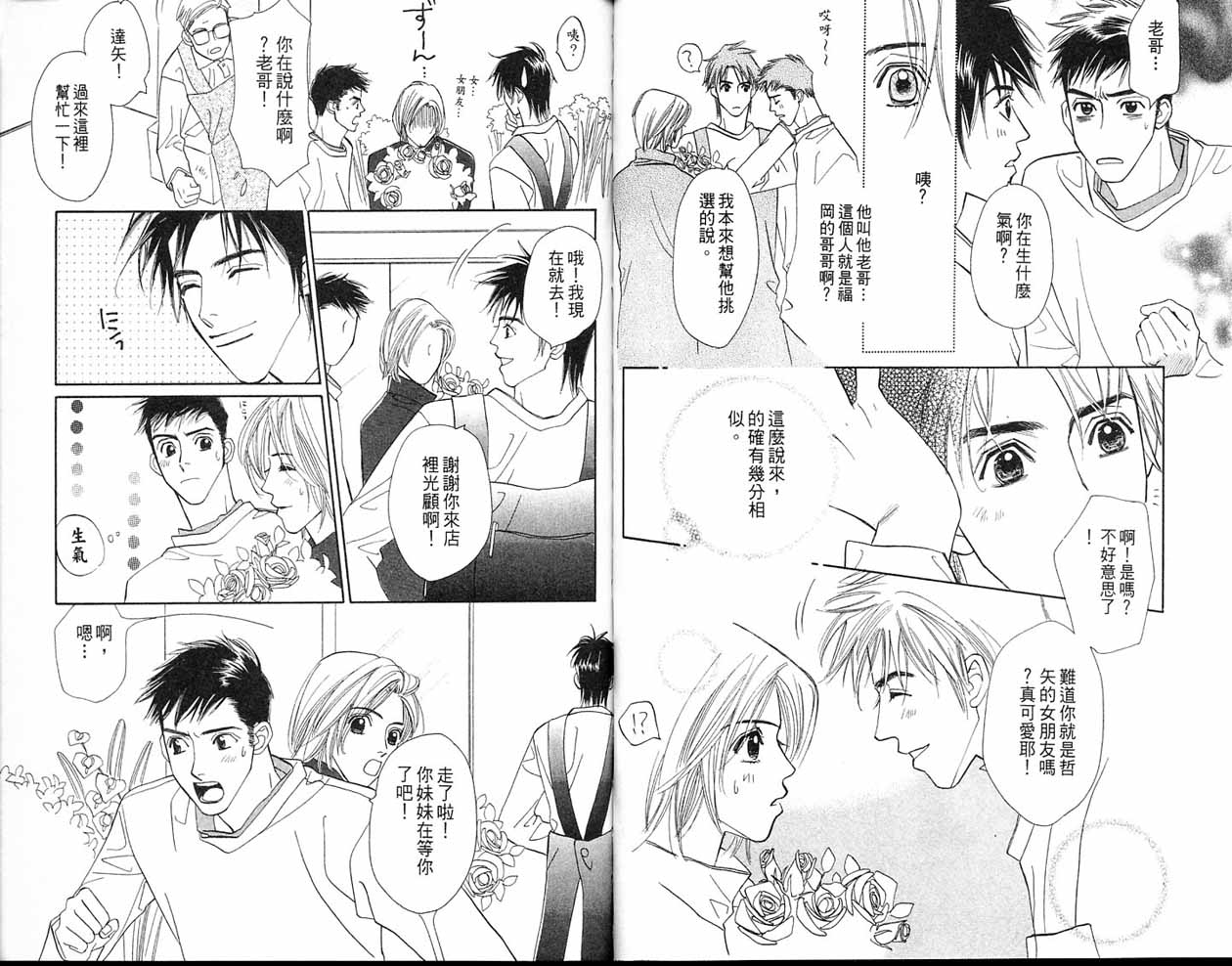小花与大熊韩漫全集-VOL02无删减无遮挡章节图片 