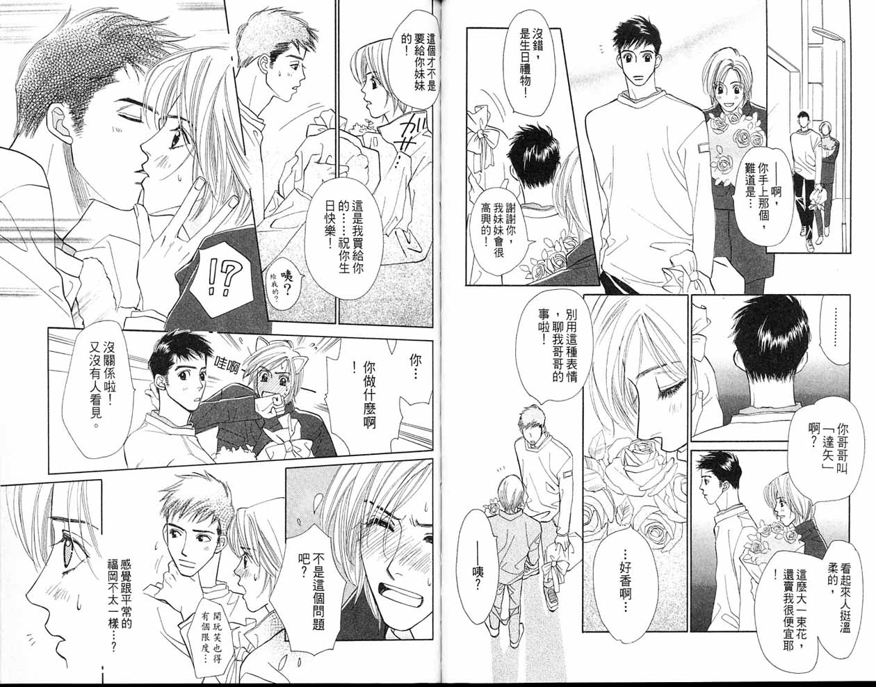 小花与大熊韩漫全集-VOL02无删减无遮挡章节图片 