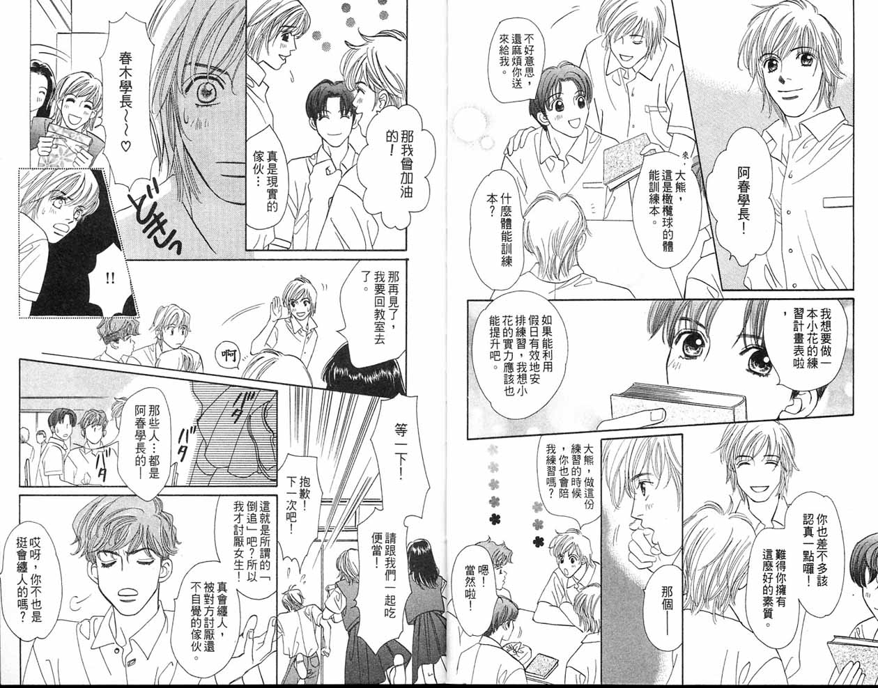 小花与大熊韩漫全集-VOL02无删减无遮挡章节图片 