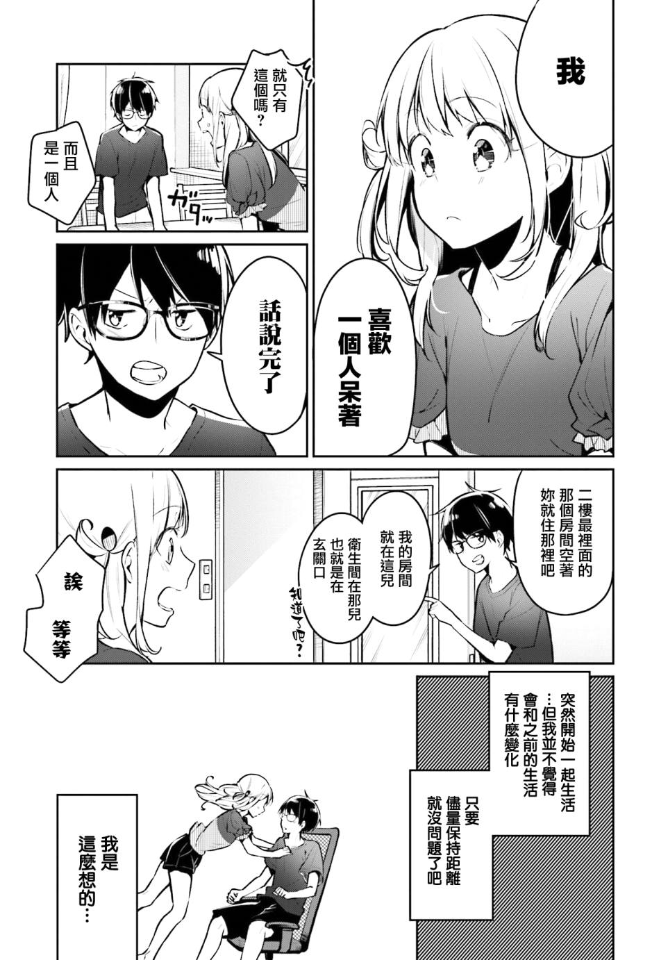 向日葵的周围韩漫全集-第01话无删减无遮挡章节图片 