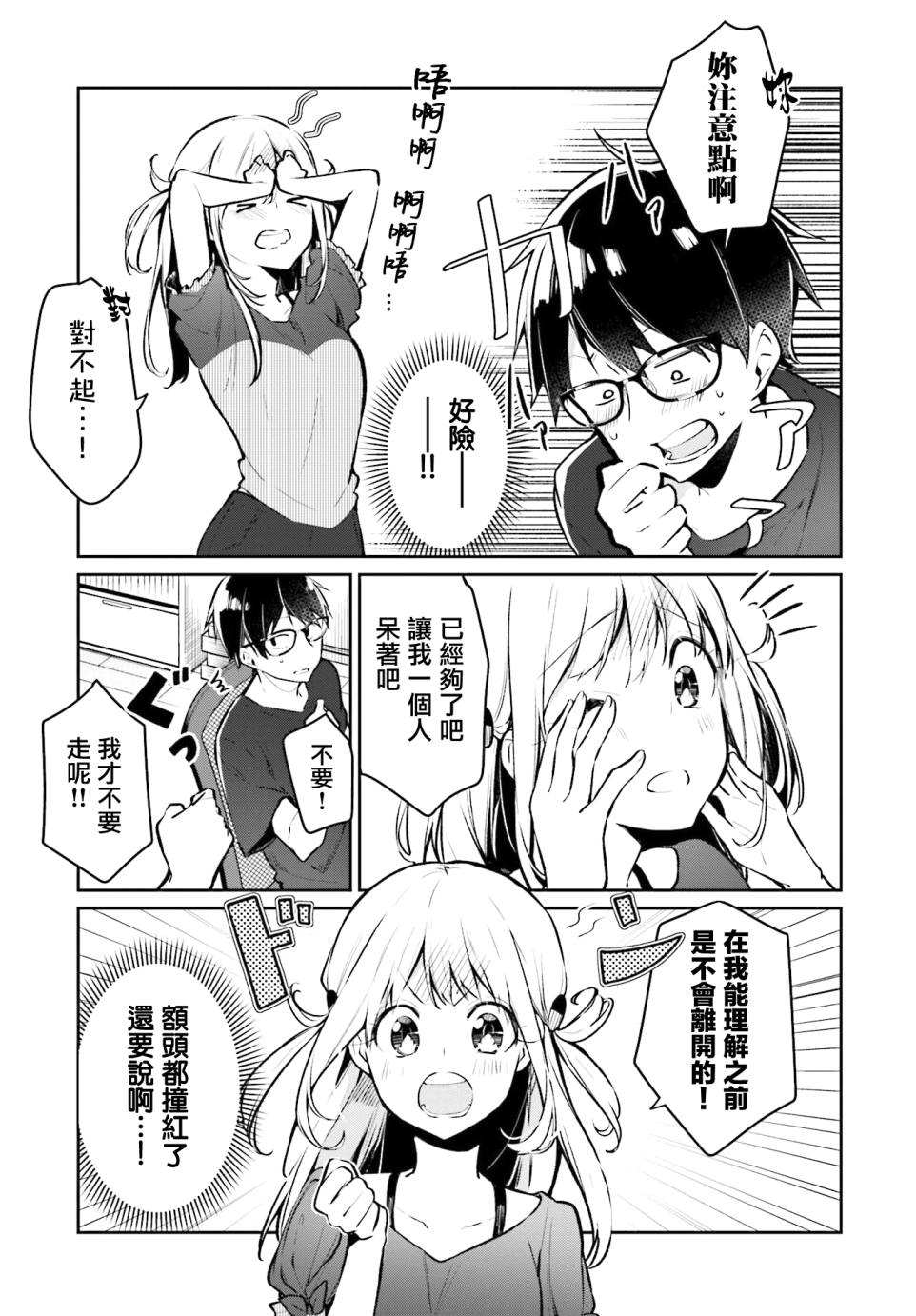向日葵的周围韩漫全集-第01话无删减无遮挡章节图片 