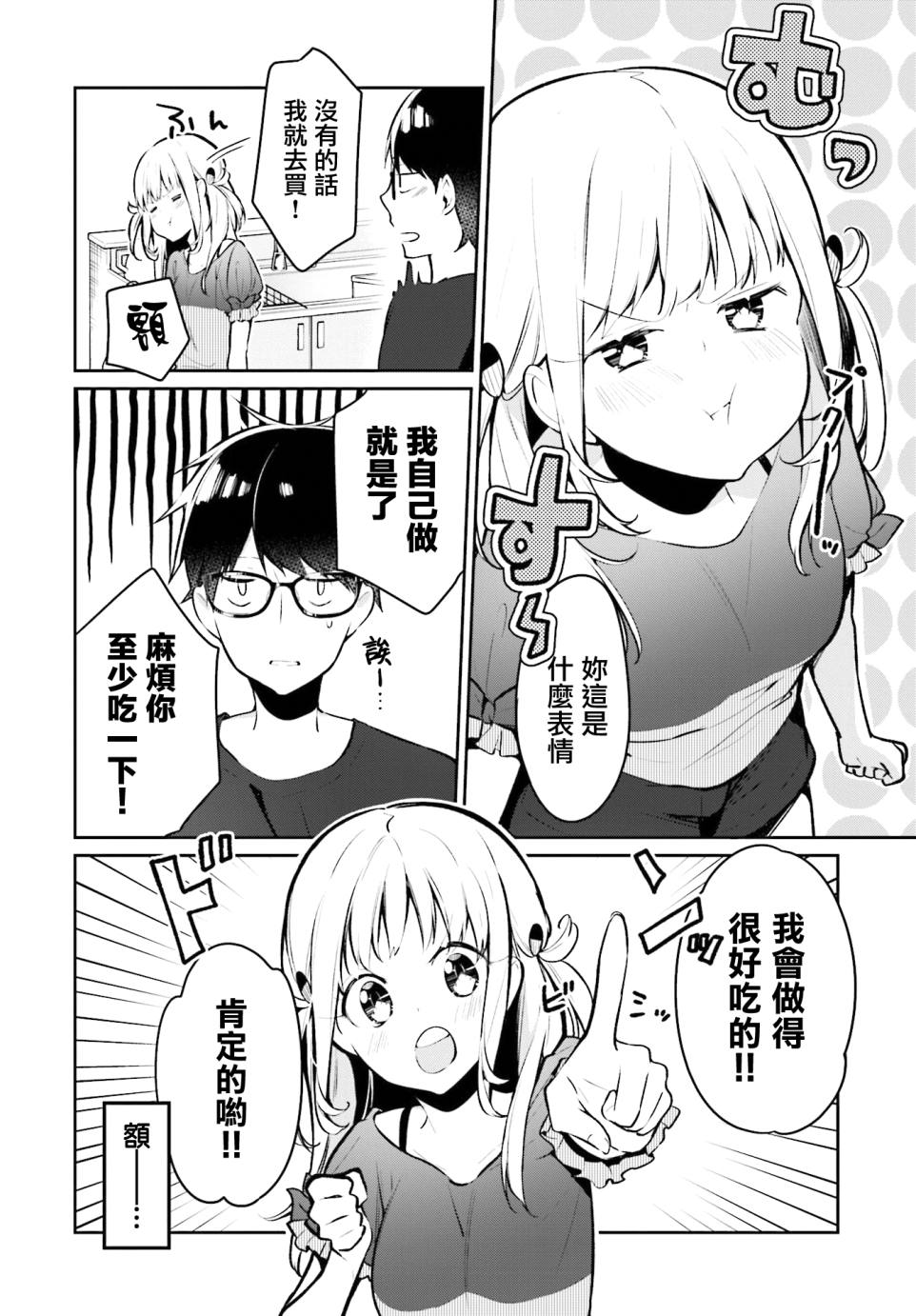 向日葵的周围韩漫全集-第01话无删减无遮挡章节图片 